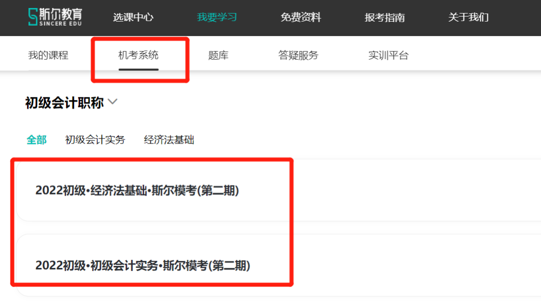 初级会计职称考试模考