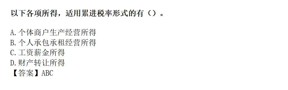 初级会计经济法试题答案