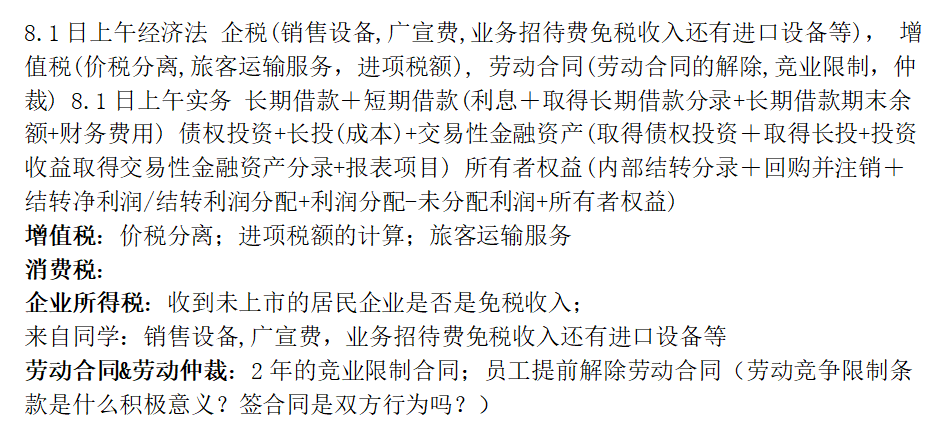 初级会计经济法试题答案
