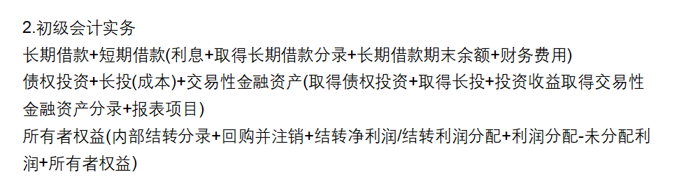 初级会计实务试题答案