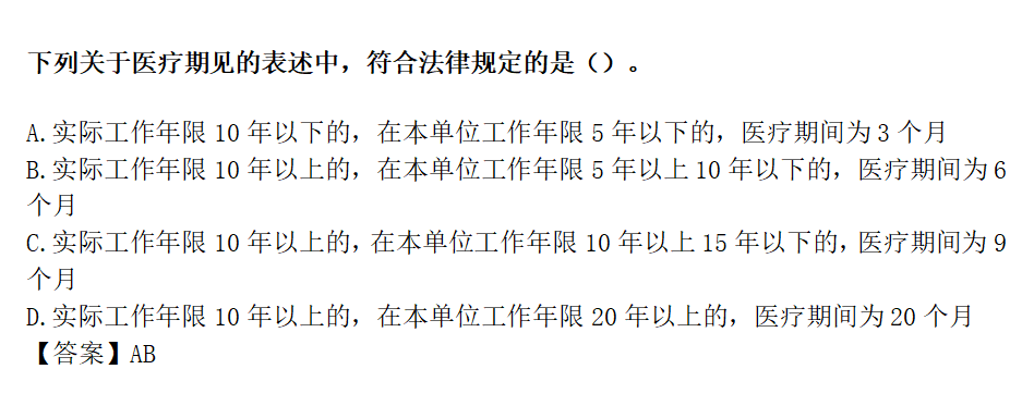 初级会计经济法试题答案
