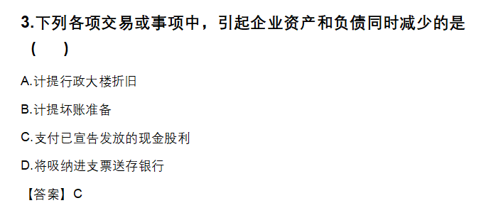 初级会计实务试题答案