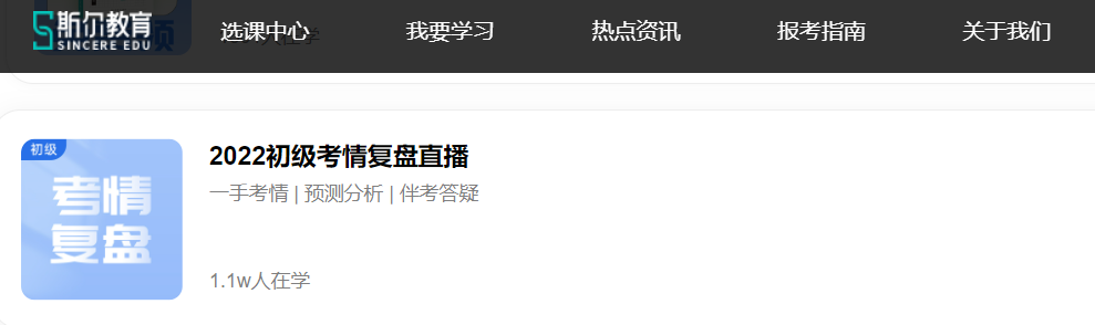 初级会计职称考试复盘