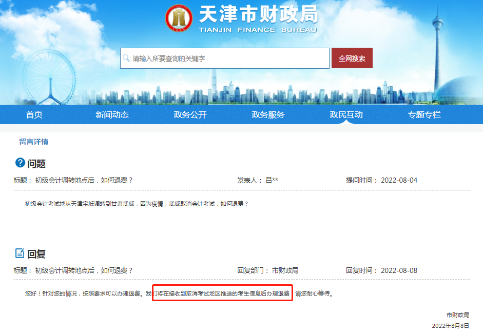 天津2022年初级会计职称考试