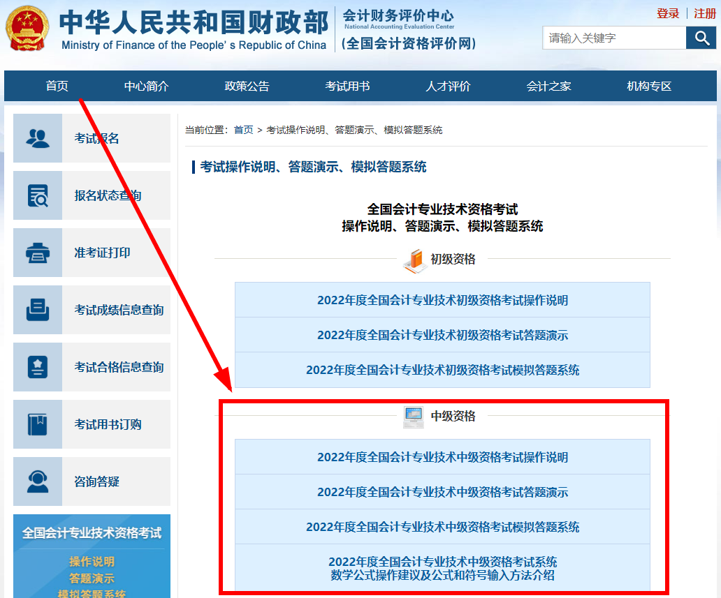 中级会计职称考试操作说明