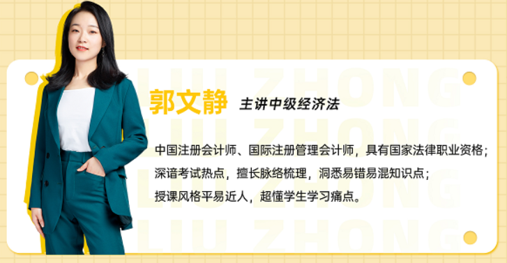 中级会计职称经济法