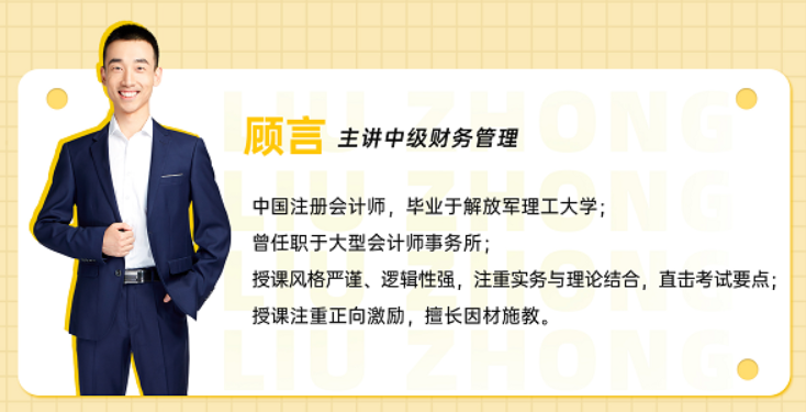 中级会计职称斯尔教育顾言