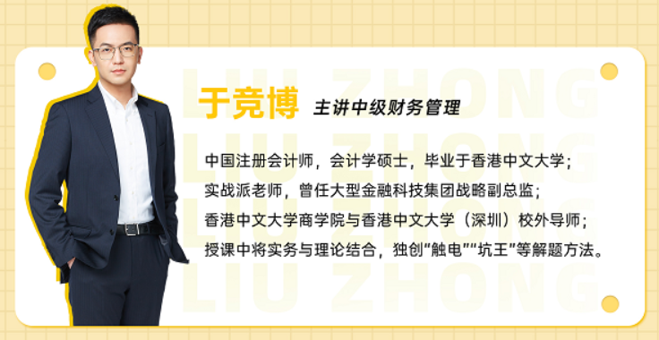 中级会计职称财务管理
