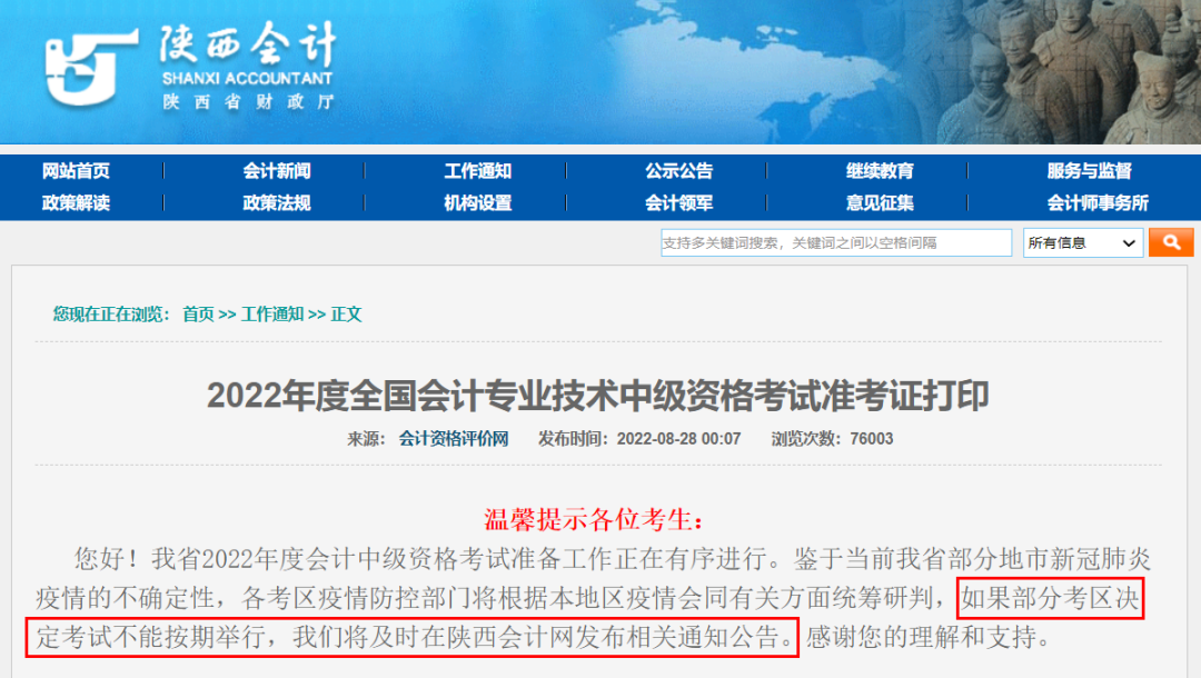 中级会计职称考试