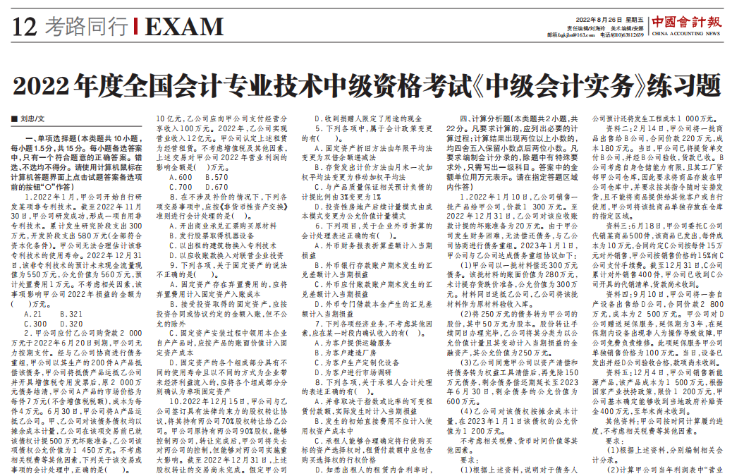 中级会计模考—斯尔刘忠老师