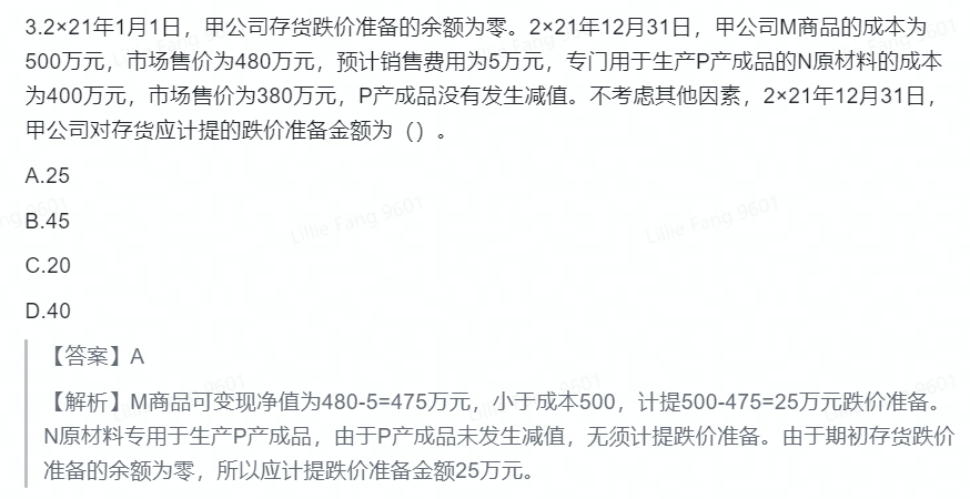 中级会计职称考试回忆版真题