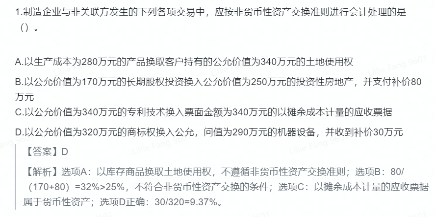 2022年中级会计职称考生回忆版真题