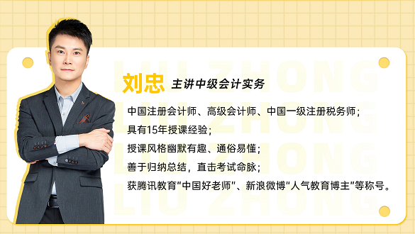 斯尔教育刘忠老师