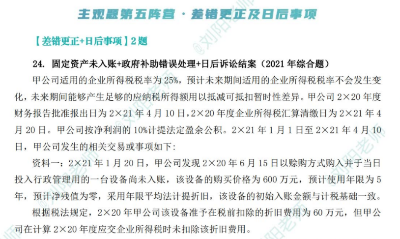 斯尔中级会计实务