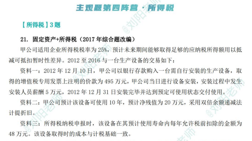 斯尔中级会计实务