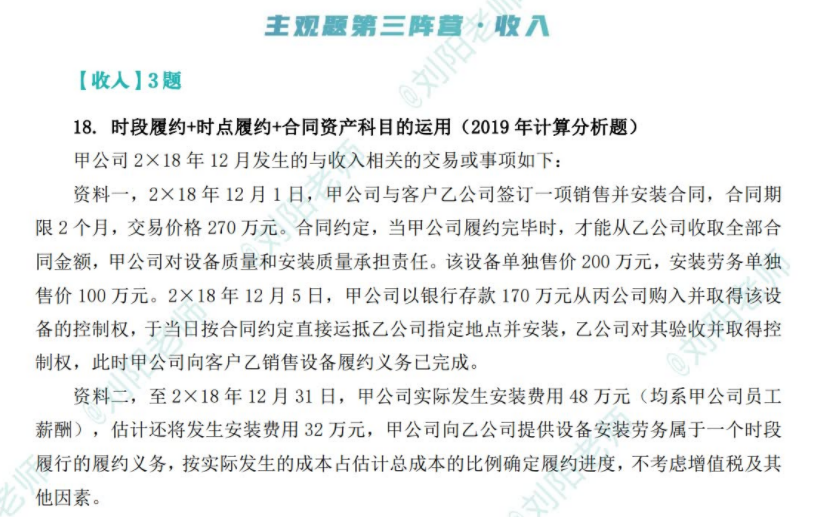 斯尔中级会计实务
