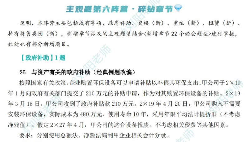 斯尔中级会计实务