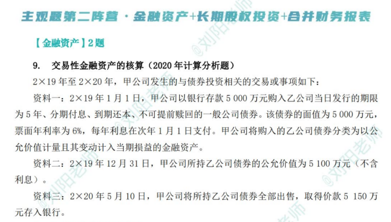 斯尔中级会计实务