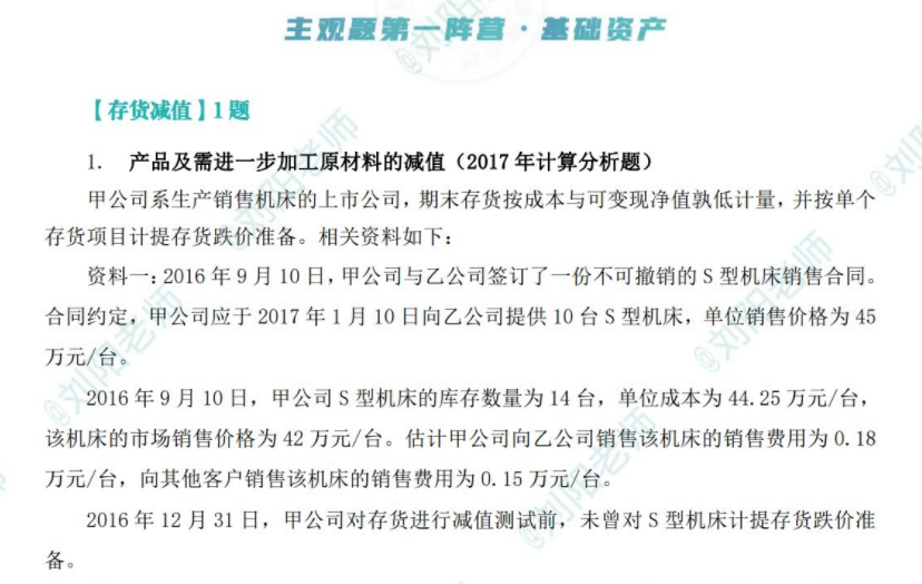 斯尔中级会计实务