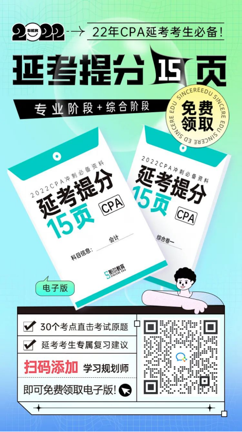 注会延考提分资料免费领