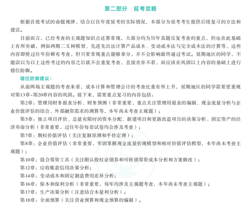 注会延考提分资料