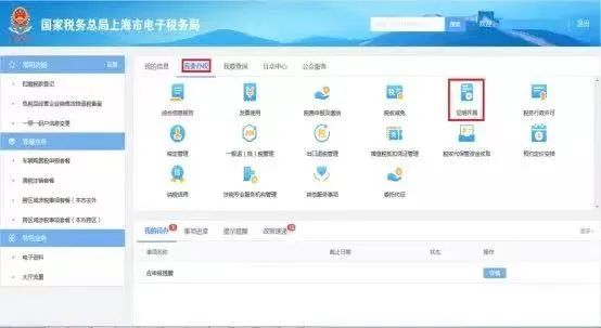 打印残疾人就业保障金完税证明