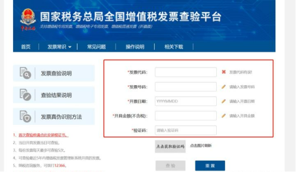 如何查看发票真伪步骤