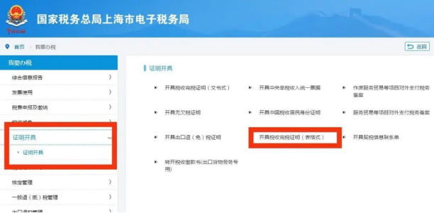 打印残疾人就业保障金完税证明