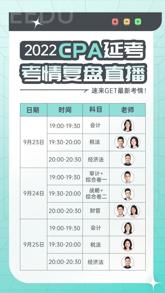 注会延考考情直播