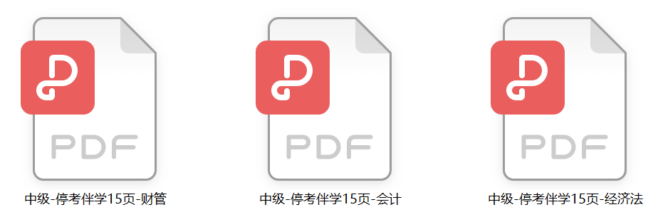 中级会计职称备考