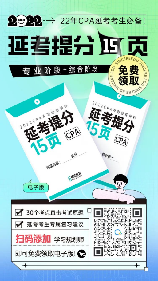 注会学习资料免费领