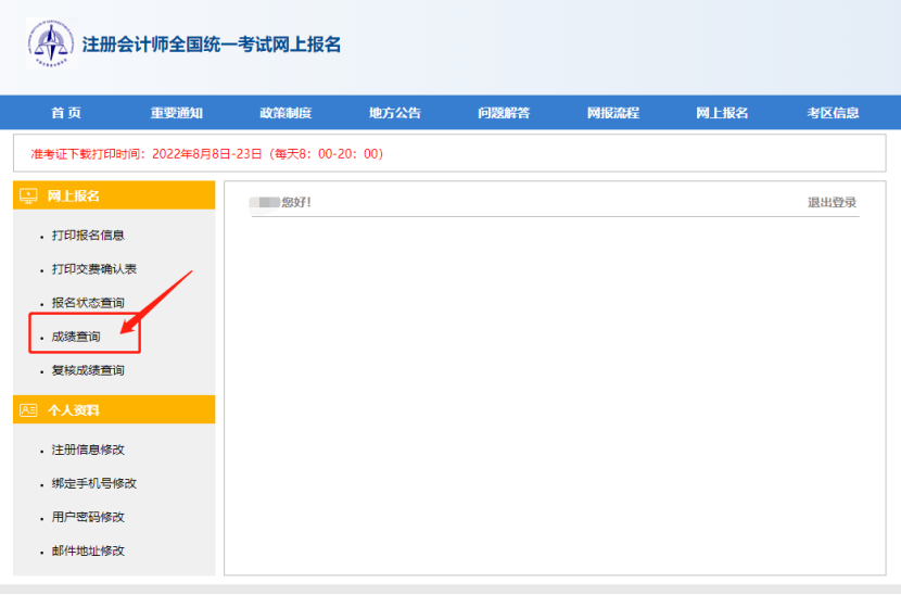 成绩查询流程