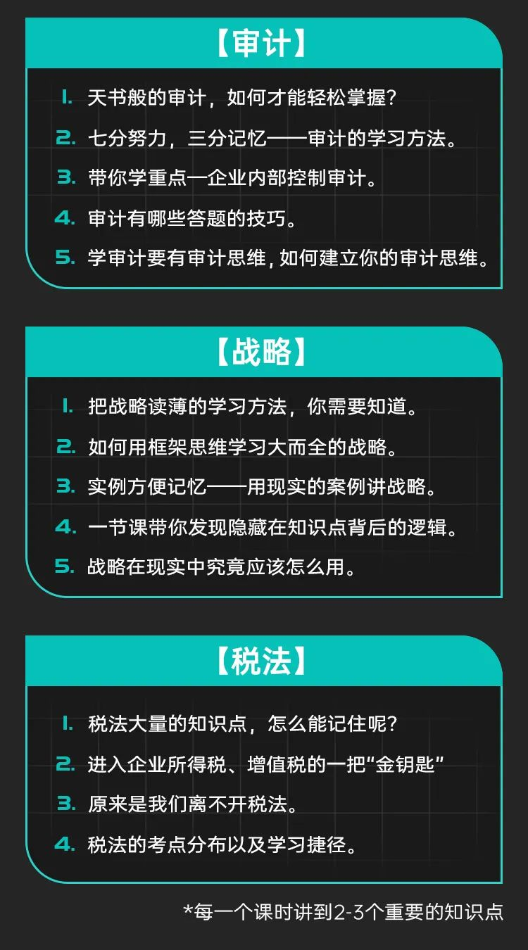 免费抢先学23年注会课程