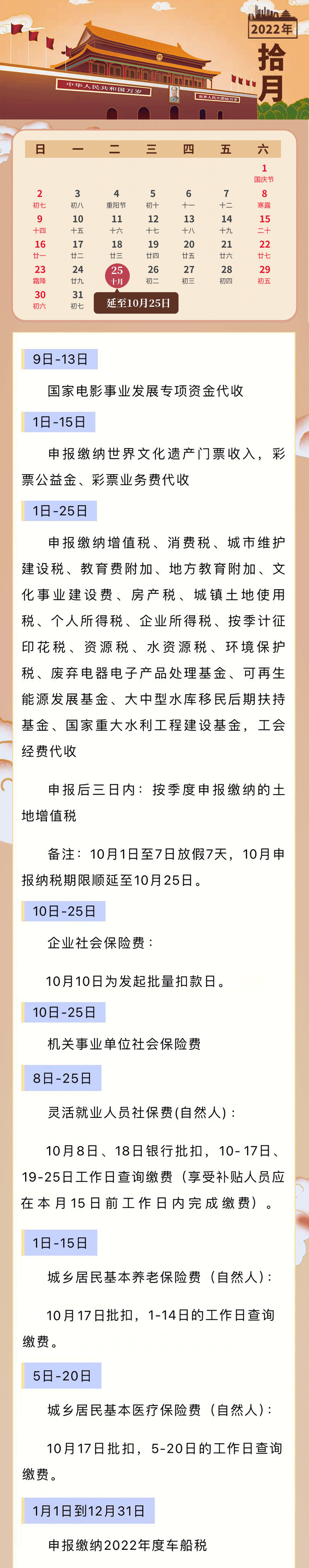 10月各税种申报纳税期限