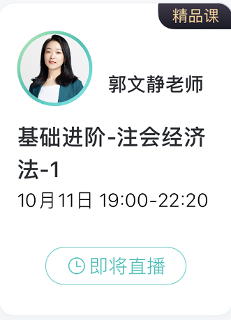 注会基础进阶课程免费公开