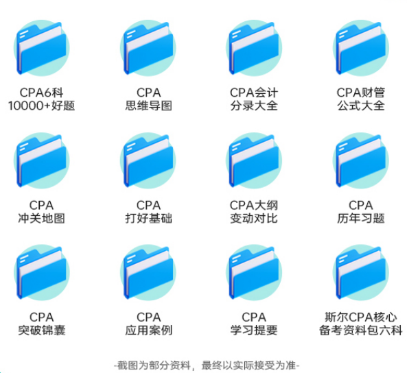 注会资料免费领