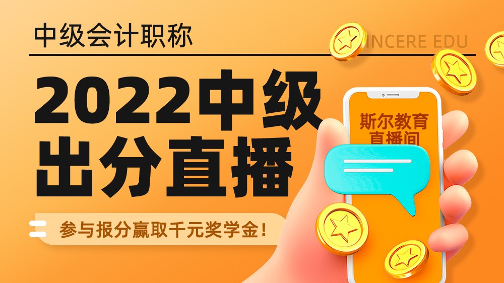 中级会计职称考试出分