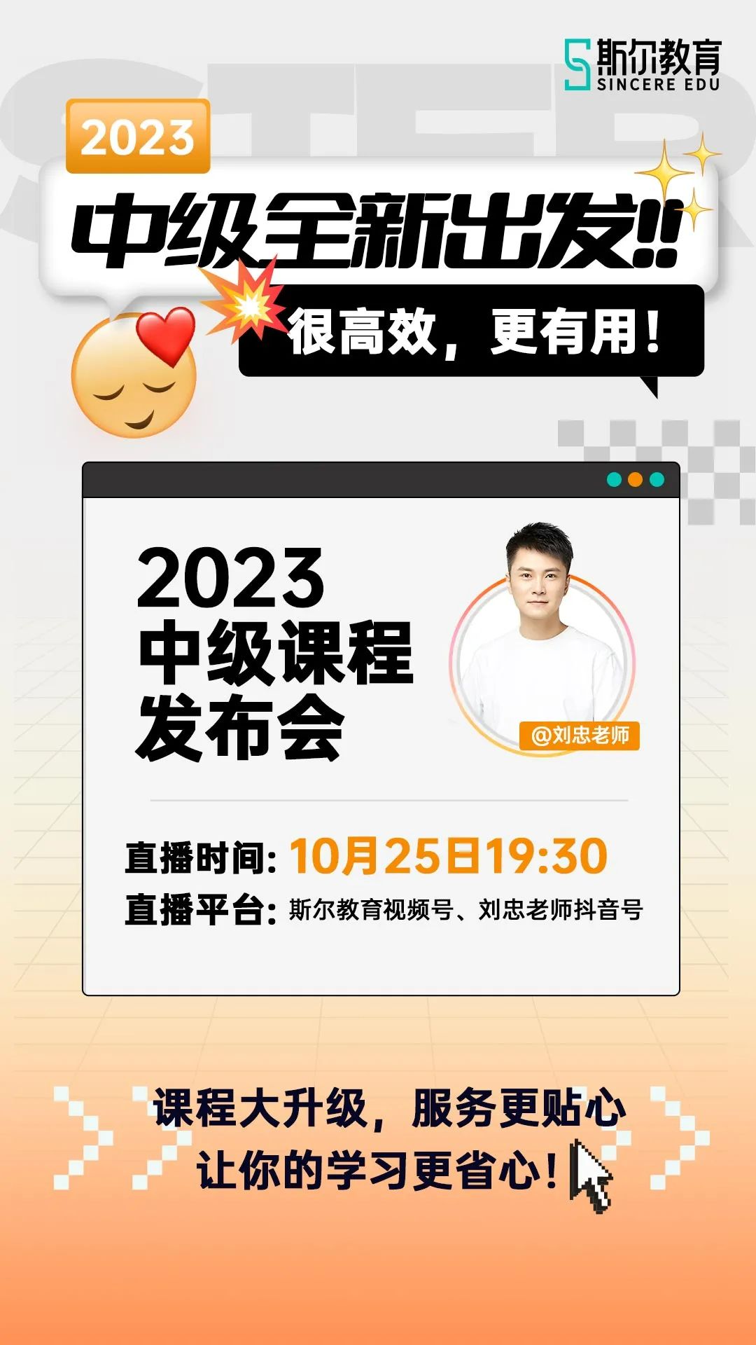 斯尔教育中级会计职称