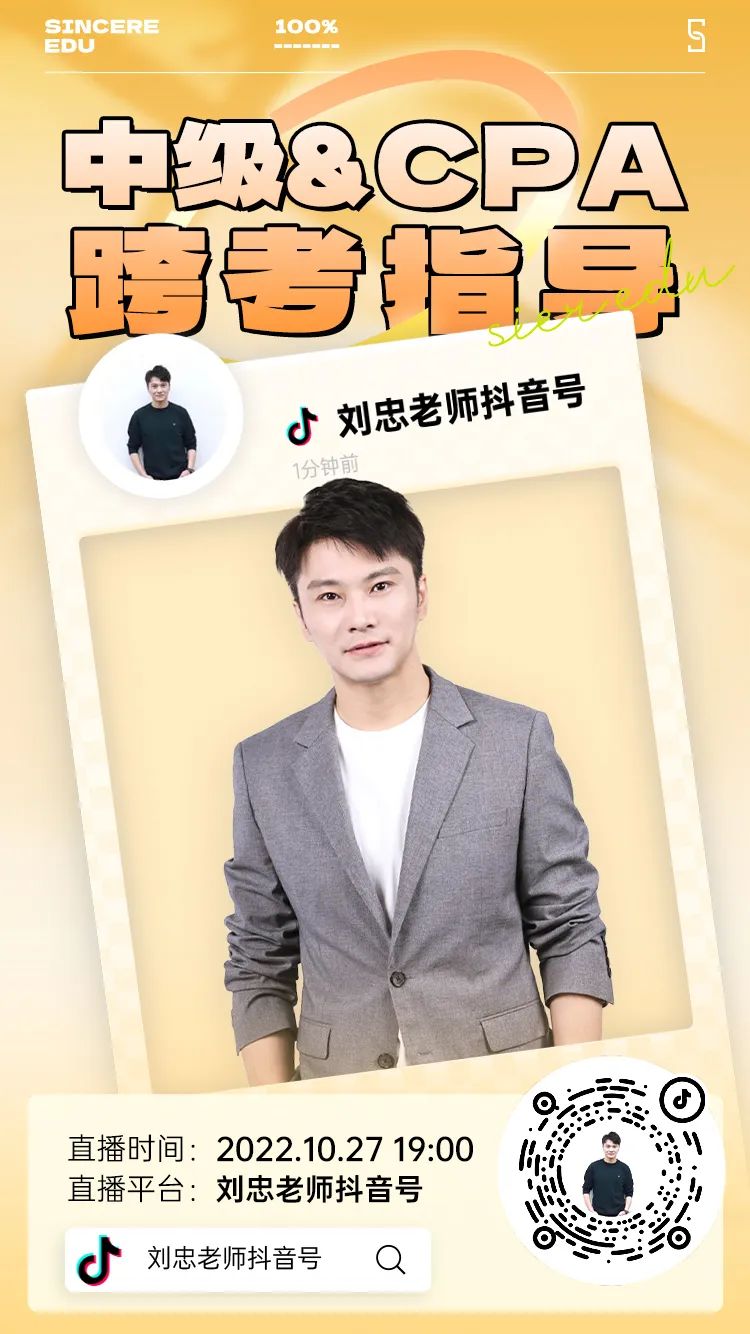 中级会计如何跨考注册会计师
