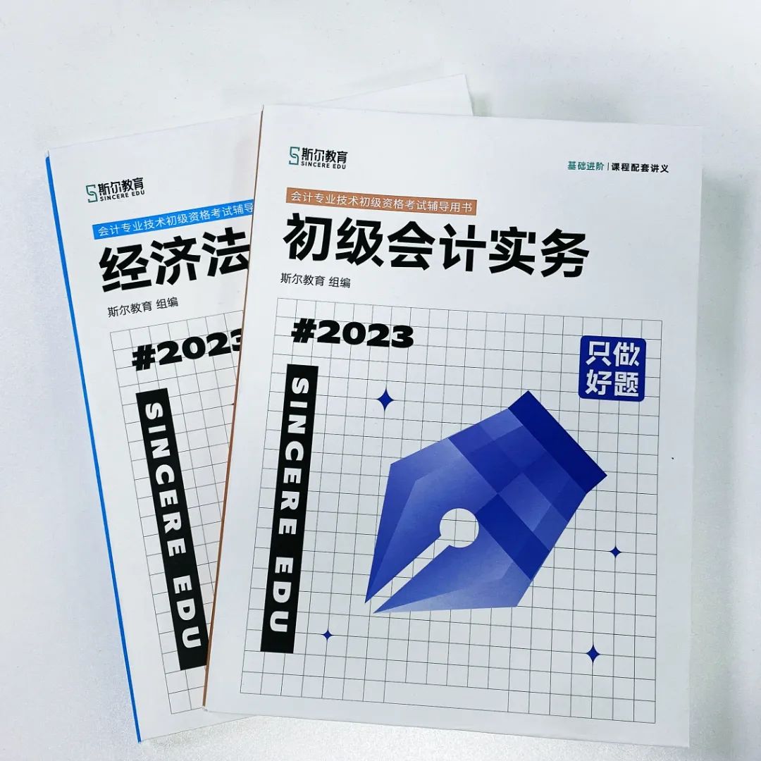 斯尔教育只做好题