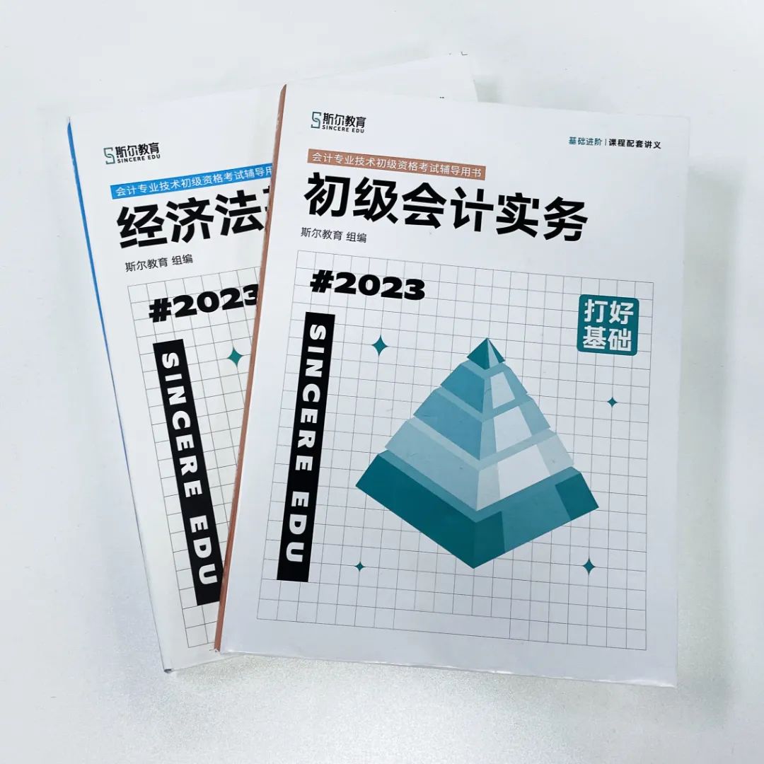 初级会计打好基础