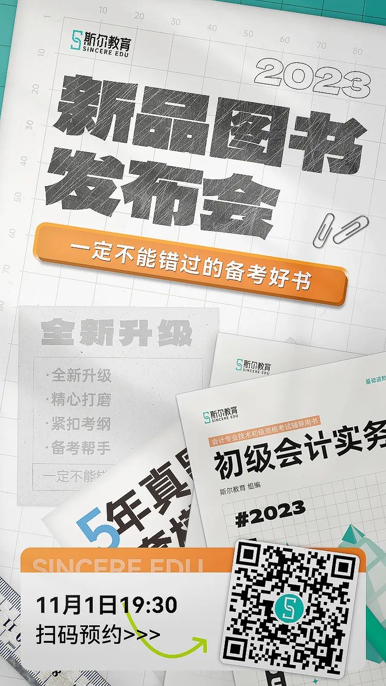 初级会计职称教材