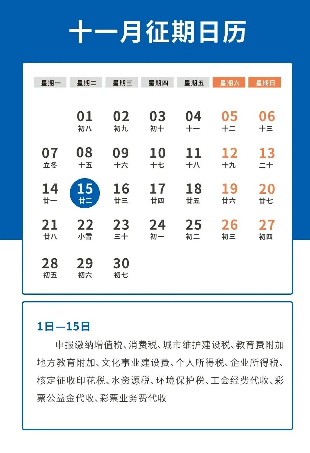 11月报税日历