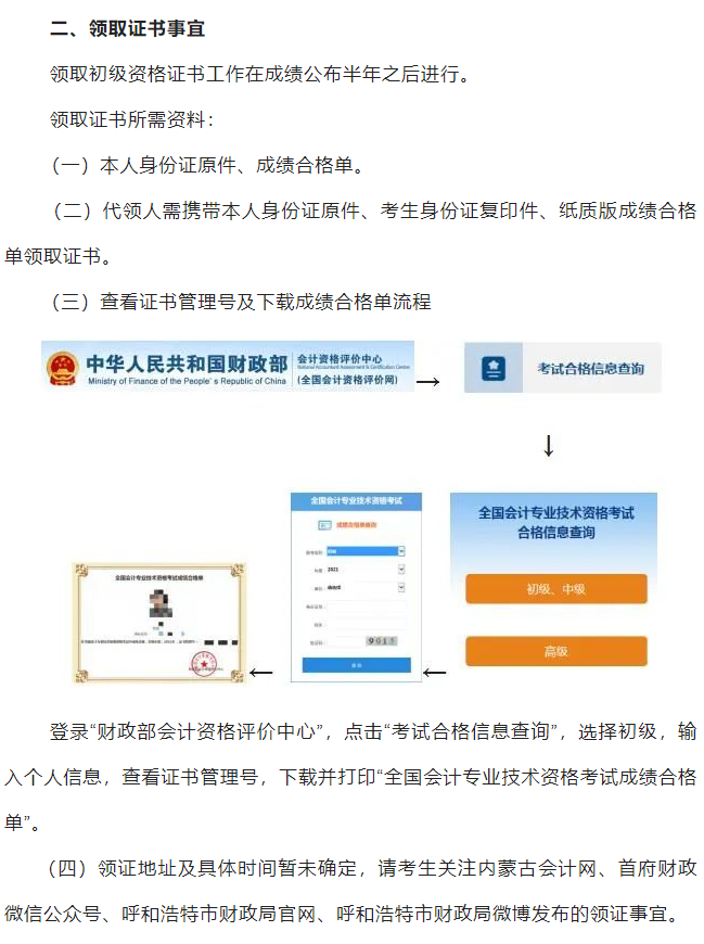 内蒙古初级会计职称考试证书