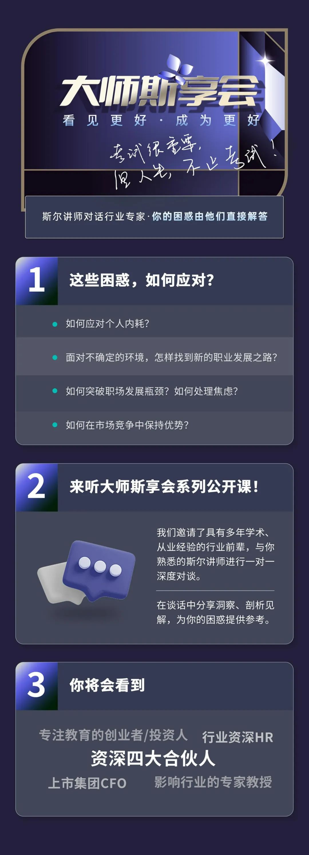 斯尔教育公开课