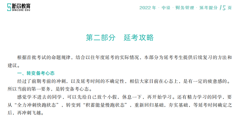 中级财务管理2