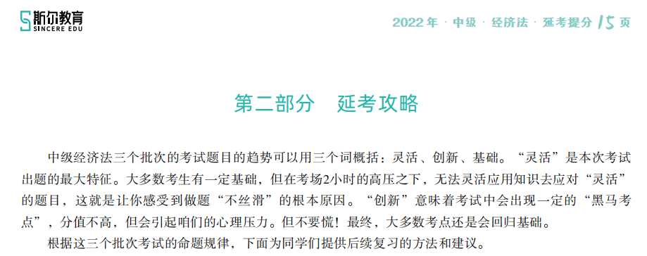 中级会计经济法