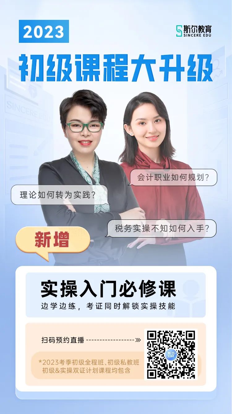 初级会计实操