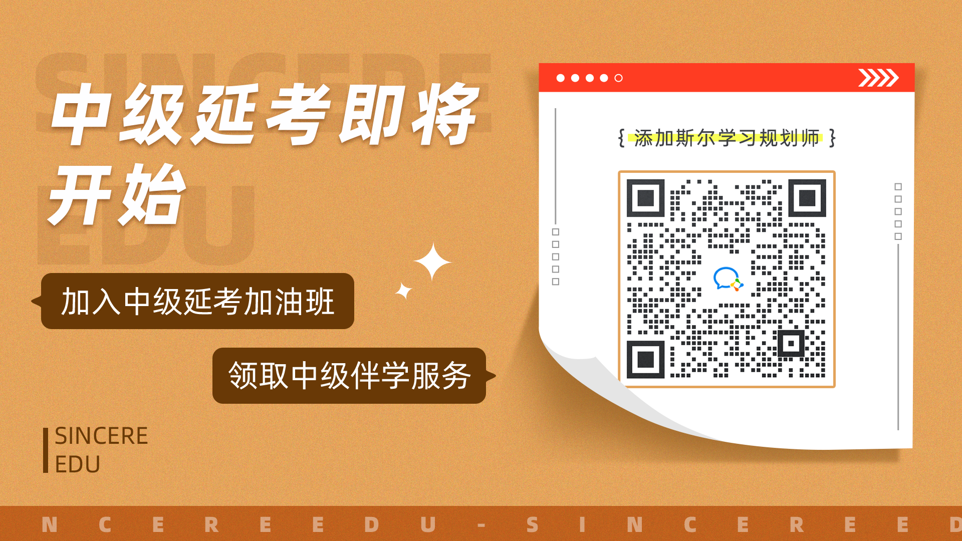 斯尔教育中级会计