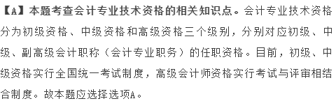 初级会计考试